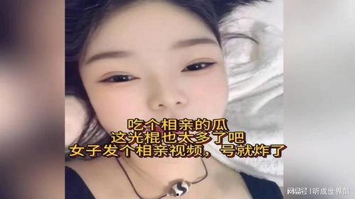 单身相亲吃瓜视频,吃瓜群众围观笑料百出