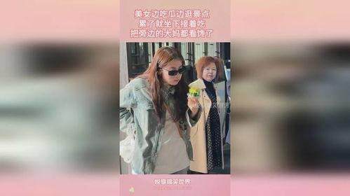 美女景点吃瓜视频下载