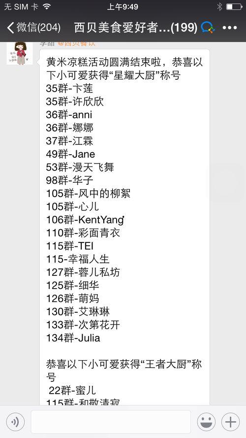 微信视频群吃瓜,揭秘微信视频群里的那些“吃瓜”瞬间